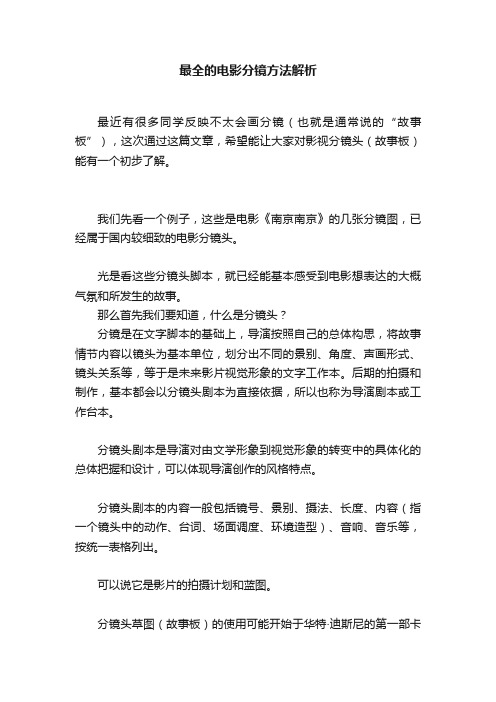 最全的电影分镜方法解析