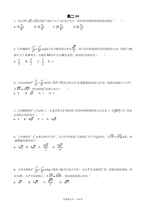 高二数学21题道练习题