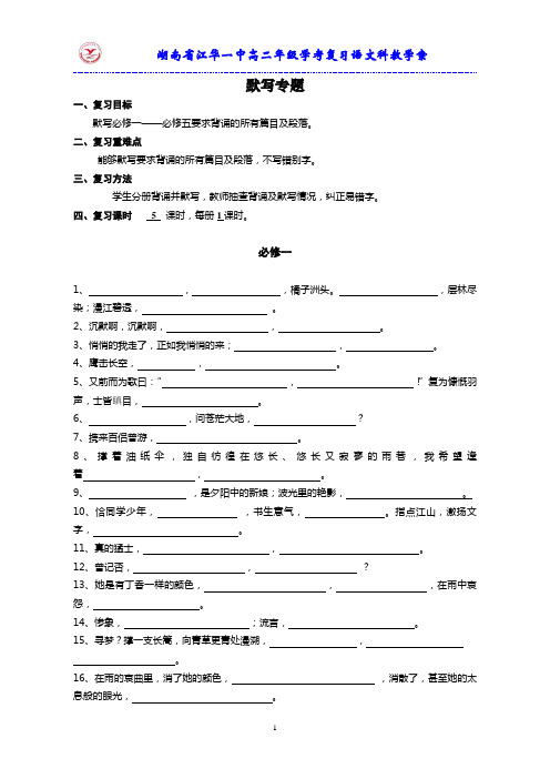 高二学考复习课教学案(默写专题)生