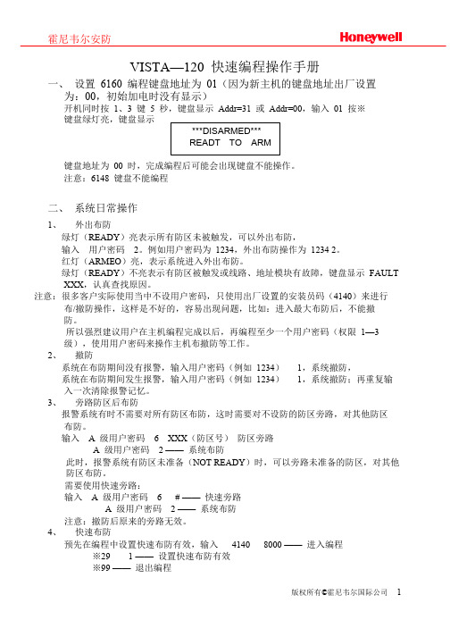 VIST120快速编程操作手册