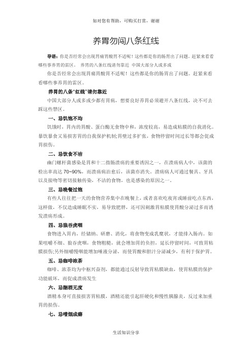 养胃勿闯八条红线