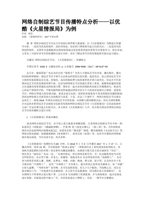 网络自制综艺节目传播特点分析——以优酷《火星情报局》为例