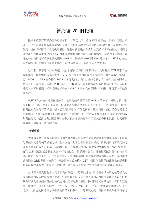 新托福 VS 旧托福