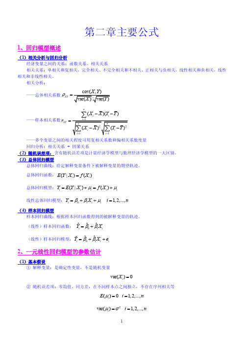 计量公式大全