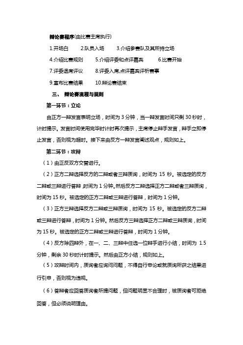 南粤杯大学生辩论赛规则