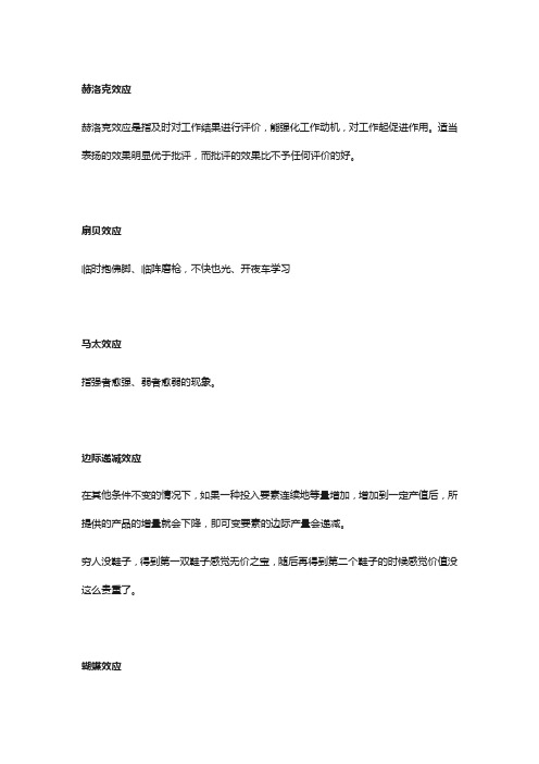 教育学心理学效应大全