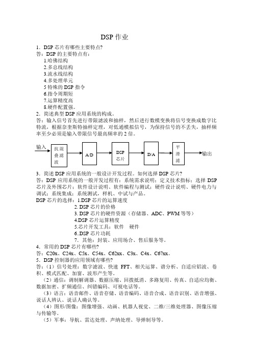 DSP作业