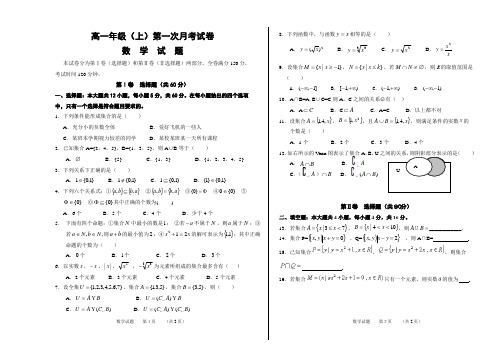 高一数学第一次月考试卷