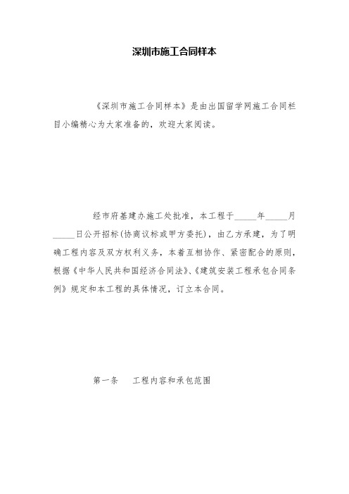 深圳市施工合同样本