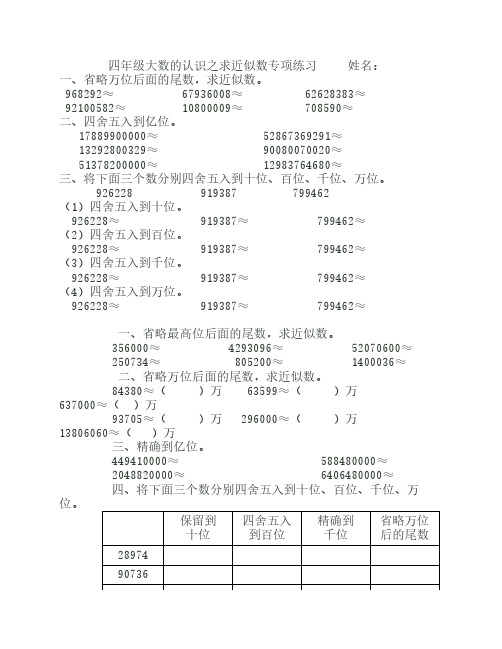 四年级大数的认识之求近似    数专项练习