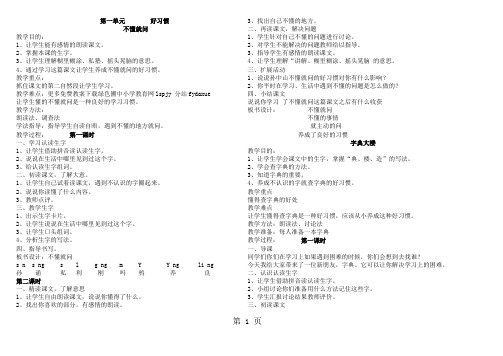 北师大版小学二年语文下册教案 全册共34页文档