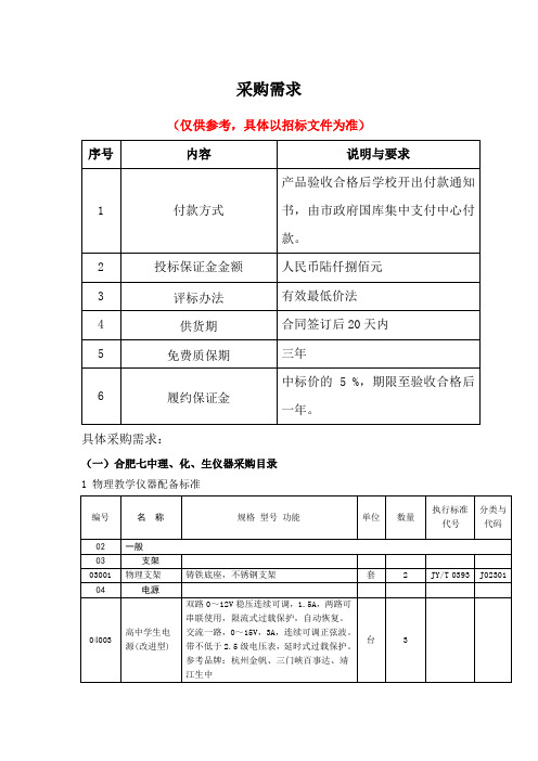 高中教学仪器配备标准