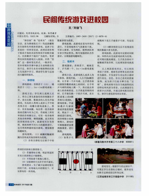 民间传统游戏进校园
