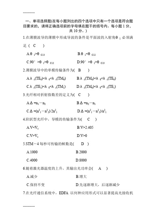 (整理)光纤通信试题资料