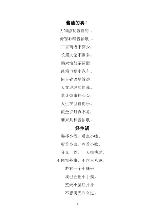 车玉昕(车员外)诗集【辙】}第四篇——打油诗
