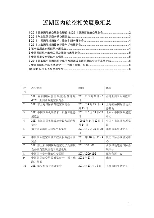 2011航空展览会汇总