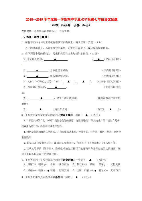 人教版七年级上册语文期中试卷10套(2018新版教材)