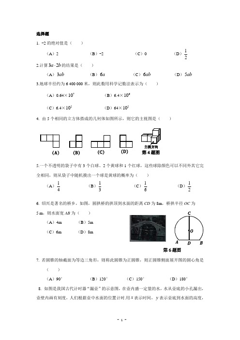 2013年浙江省绍兴市中考真题及参考答案