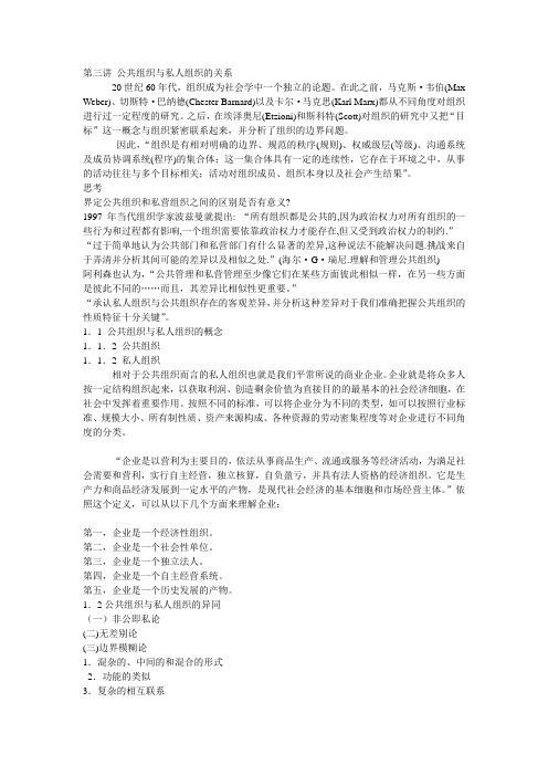 公共组织与私人组织的关系