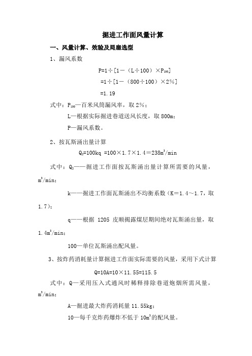 掘进工作面风量计算方法