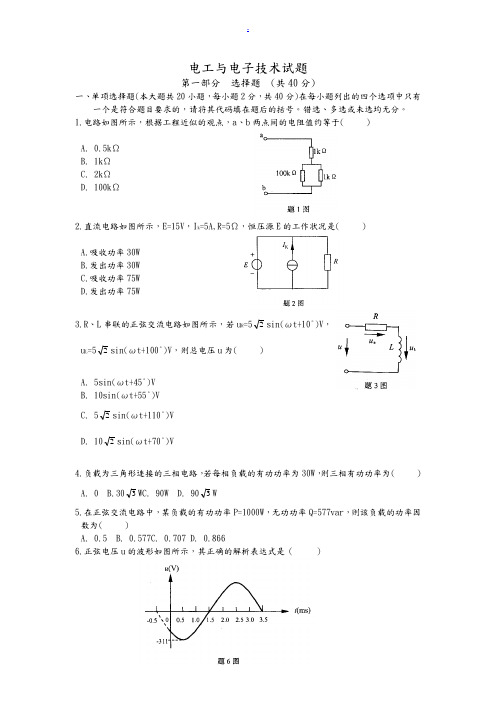 电工与电子技术试题与答案