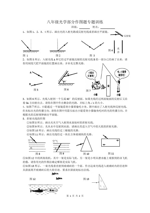 八年级物理(上)光学部分作图题  专题训练