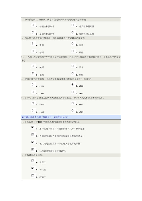 教育学概论 第五章