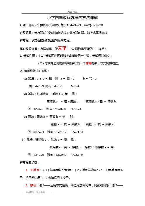 小学解方程方法与练习题_非常好