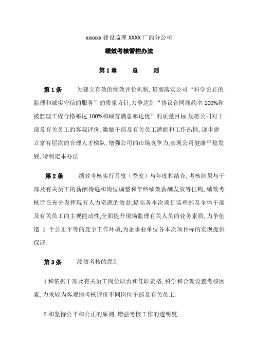 xx监理公司绩效考核管理办法