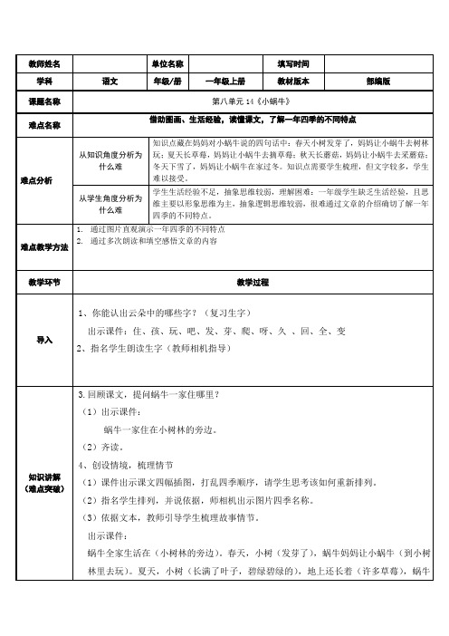 部编人教版小学一年级语文上册《小蜗牛》教学设计