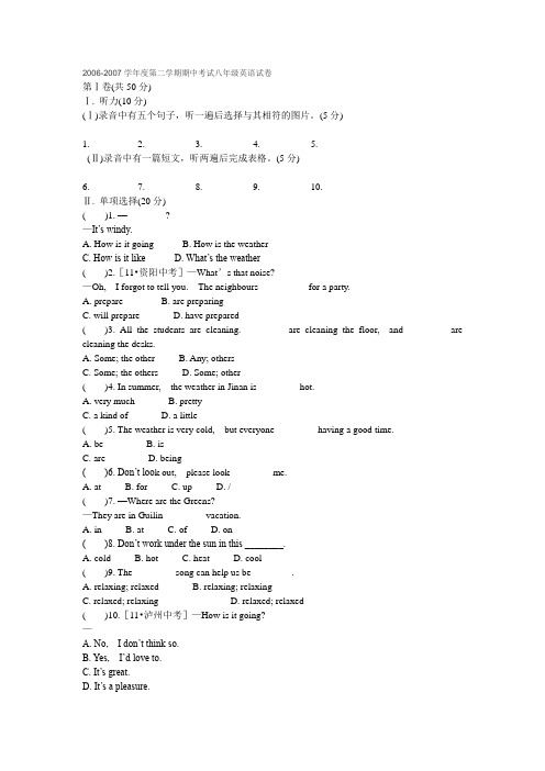 2006-2007学年度第二学期期中考试八年级英语试卷