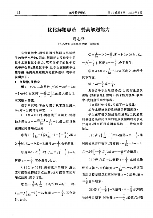 优化解题思路 提高解题能力