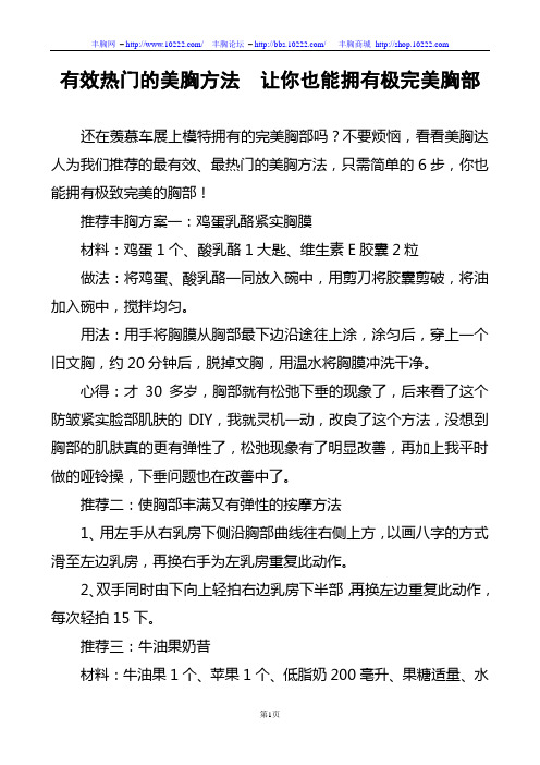 有效热门的美胸方法 让你也能拥有极完美胸部