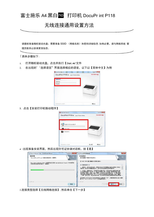 DocuPrintP118w无线连接通用设置方法