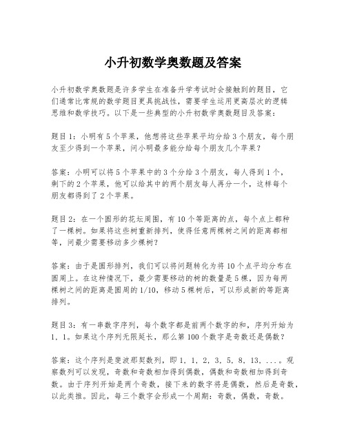 小升初数学奥数题及答案