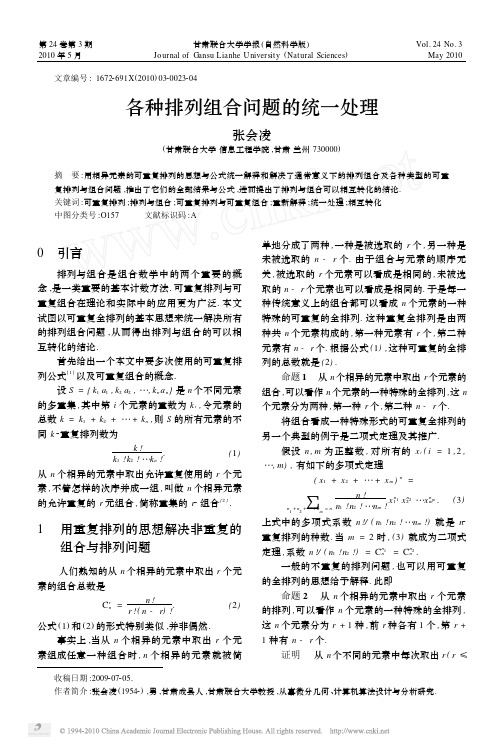 各种排列组合问题的统一处理