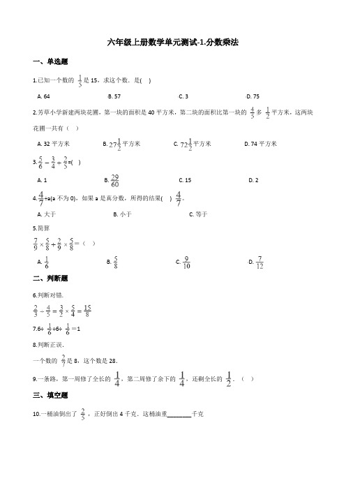 北京版小学六年级上册数学单元测试题(全册)