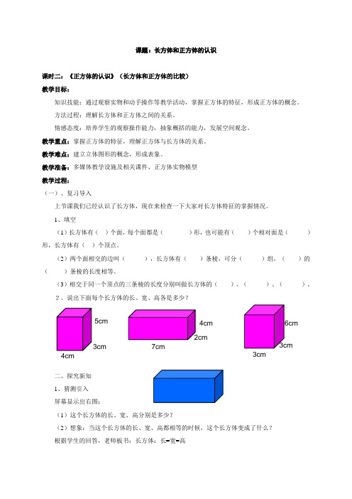 数学人教版五年级下册长方体和正方体的认识第二课时