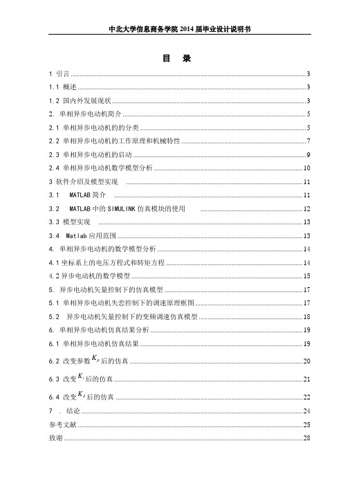 单相异步电动机的计算机辅助优化设计