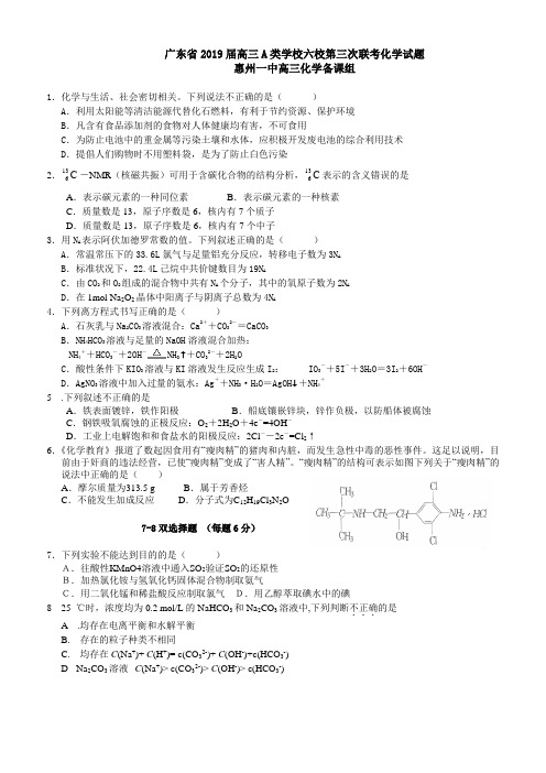 广东省2019届高三六校第三次联考化学试题