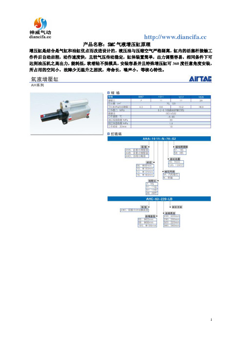 SMC气液增压缸原理