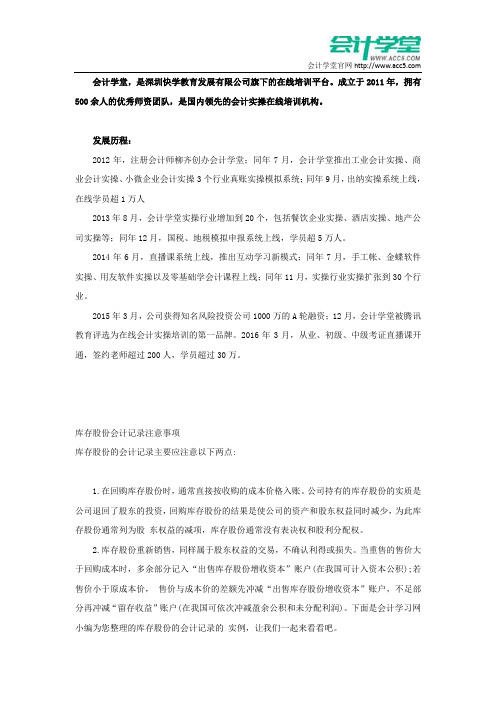 库存股份会计记录注意事项_会计学堂