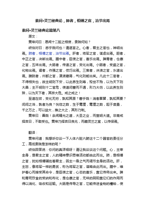 素问·灵兰秘典论，肺者，相傅之官，治节出焉