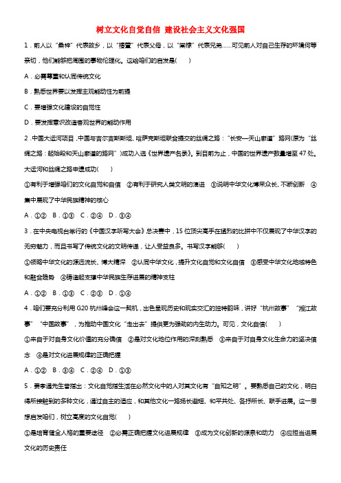 2018年高考政治一轮温习第67练树立文化自觉自信建设社会主义文化强国