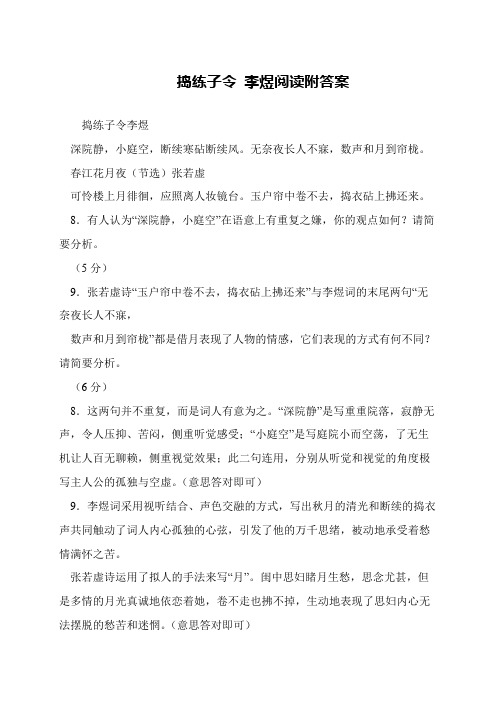 捣练子令 李煜阅读附答案