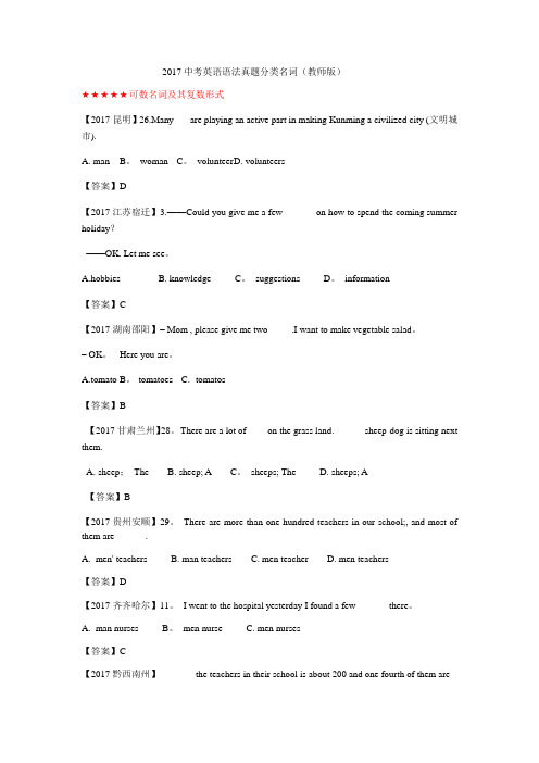 2017中考英语语法真题分类名词(教师版)