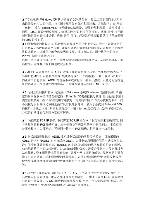 提高网速的小方法