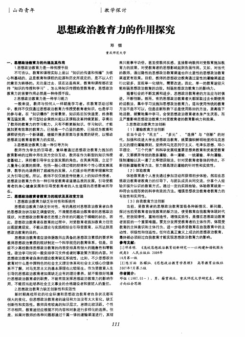 思想政治教育力的作用探究