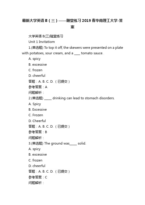 最新大学英语B（三）——随堂练习2019春华南理工大学-答案