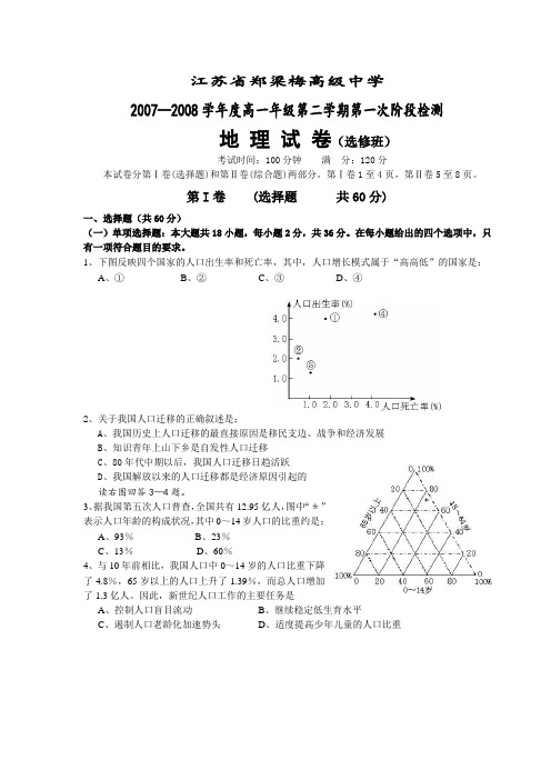 2007—2008学年度高一年级第二学期第一次阶段检测1